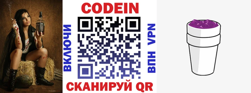 Кодеиновый сироп Lean Purple Drank  Купить где  Полярный 